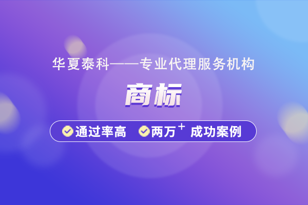 商标注册的作用有哪些?注册商标有什么好处?